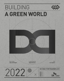 SK D&D
2022
Sustainability
Report cover